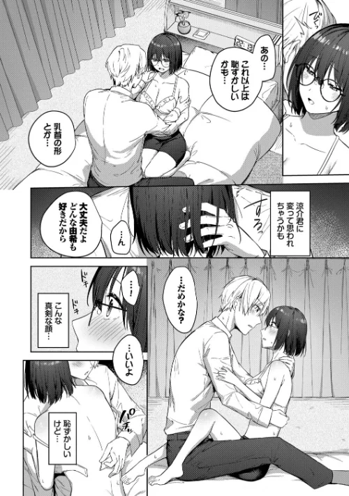 【エロ漫画】はにかむはつこい/2025-12-19発売 試し読みサンプル 6ページ目