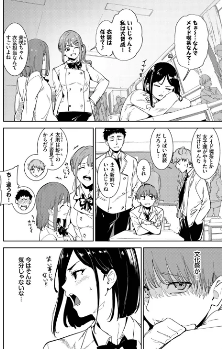 【エロ漫画】ルーティーン（単話）/2025-12-22発売 試し読みサンプル 4ページ目