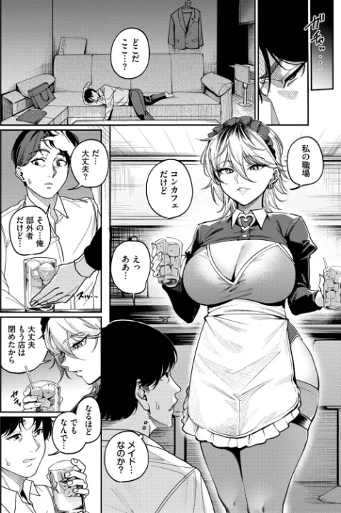 【エロ漫画】死神に恋する（単話）/2025-12-22発売 試し読みサンプル 4ページ目
