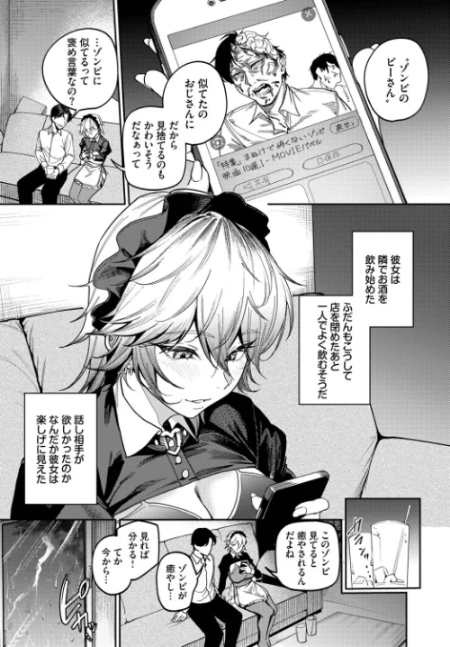【エロ漫画】死神に恋する（単話）/2025-12-22発売 試し読みサンプル 5ページ目