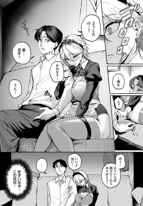 【エロ漫画】死神に恋する（単話）/2025-12-22発売 試し読みサンプル 6ページ目