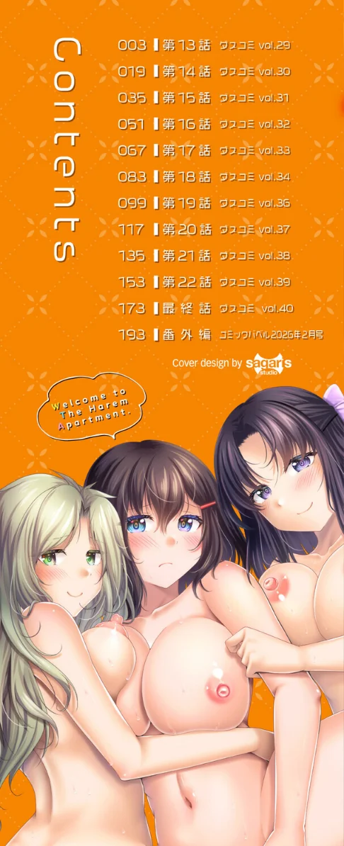 【エロ漫画】ハーレムアパートへようこそ【デジタル特装版】/2026-01-23発売 試し読みサンプル 2ページ目