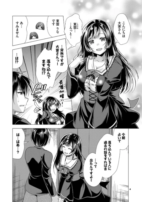 【エロ漫画】ハーレムアパートへようこそ【デジタル特装版】/2026-01-23発売 試し読みサンプル 4ページ目
