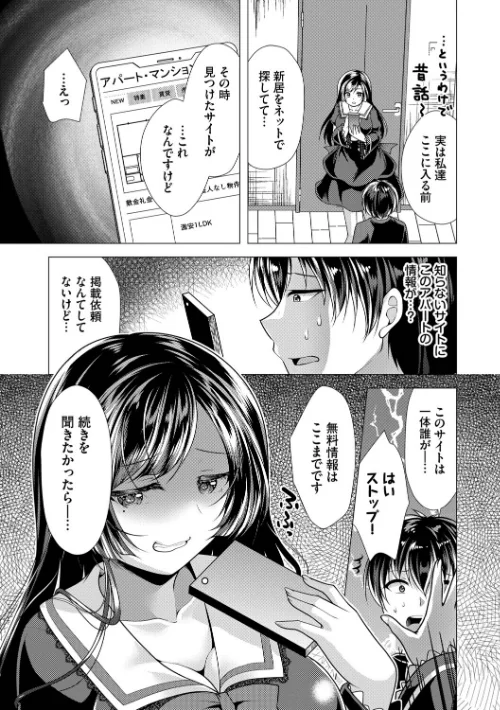 【エロ漫画】ハーレムアパートへようこそ【デジタル特装版】/2026-01-23発売 試し読みサンプル 5ページ目
