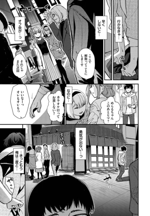 【エロ漫画】2次会、行きませんか？（単話）/2026-01-22発売 試し読みサンプル 3ページ目