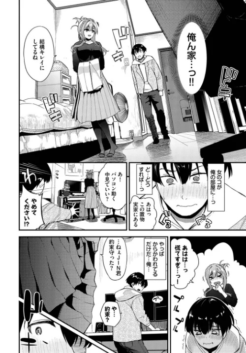 【エロ漫画】2次会、行きませんか？（単話）/2026-01-22発売 試し読みサンプル 6ページ目
