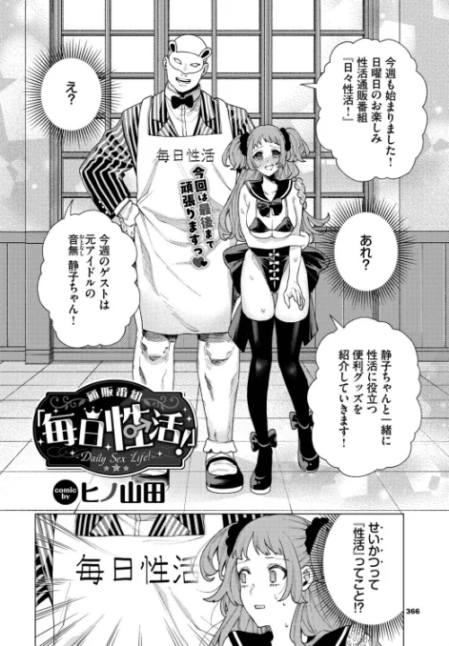 【エロ漫画】性教育番組「子作りを学ぼう！」（単話）/2026-01-22発売 試し読みサンプル 2ページ目