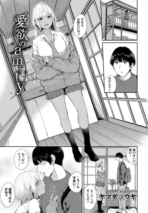 【エロ漫画】発情黒ギャルってマジエロ卍！！VOL.4/2026-02-11発売 試し読みサンプル 3ページ目