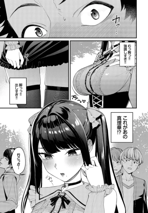 【エロ漫画】地雷系リべンジマッチ（単話）/2026-02-22発売 試し読みサンプル 3ページ目