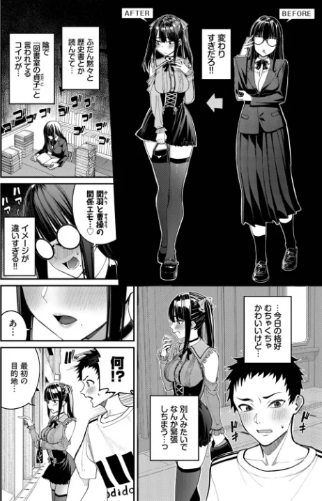 【エロ漫画】地雷系リべンジマッチ（単話）/2026-02-22発売 試し読みサンプル 4ページ目