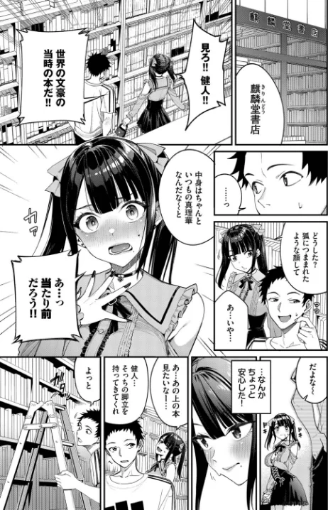 【エロ漫画】地雷系リべンジマッチ（単話）/2026-02-22発売 試し読みサンプル 5ページ目