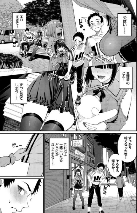 【エロ漫画】地雷系リべンジマッチ（単話）/2026-02-22発売 試し読みサンプル 7ページ目