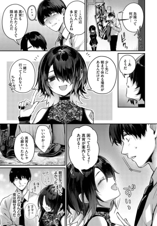 【エロ漫画】夜迷い真宵（単話）/2026-02-22発売 試し読みサンプル 3ページ目