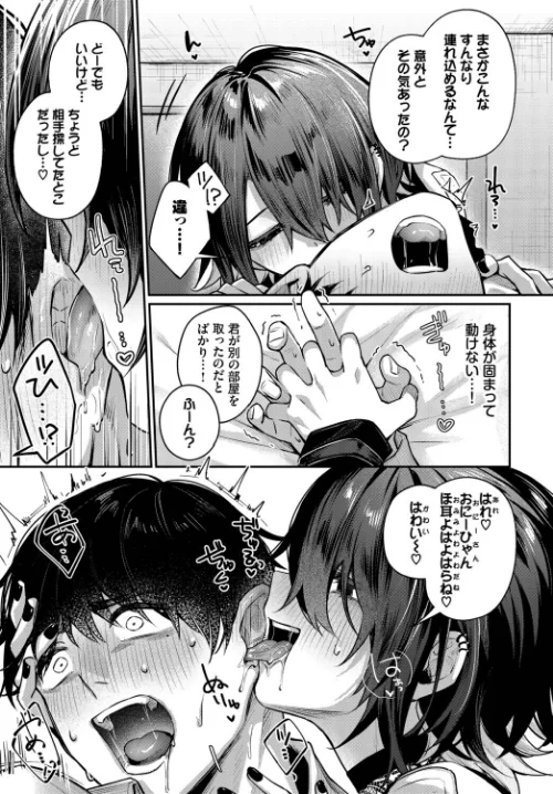 【エロ漫画】夜迷い真宵（単話）/2026-02-22発売 試し読みサンプル 5ページ目
