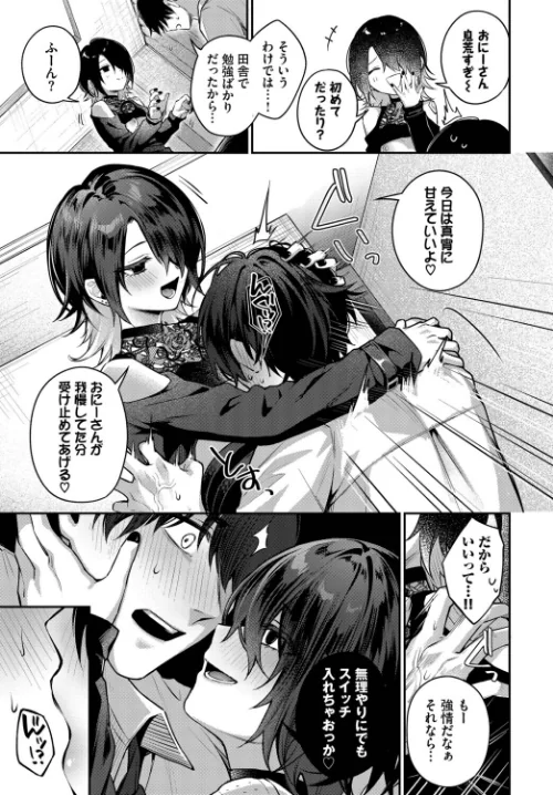 【エロ漫画】夜迷い真宵（単話）/2026-02-22発売 試し読みサンプル 7ページ目