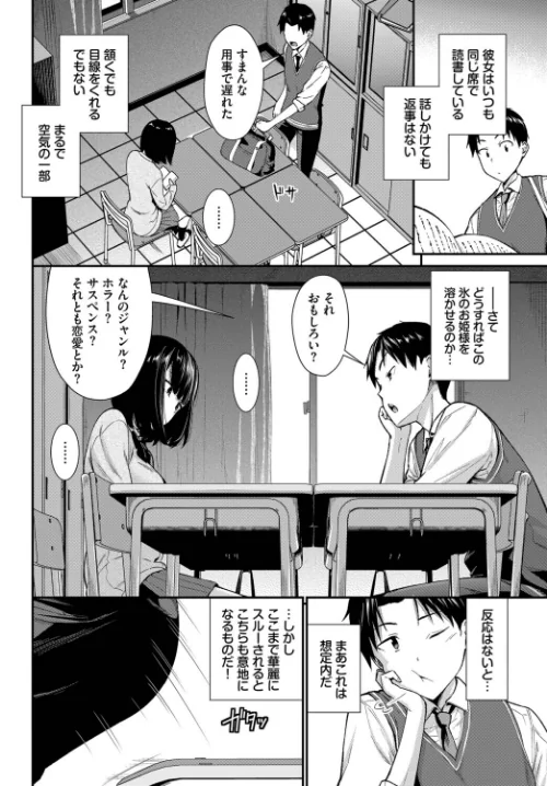 【エロ漫画】無口系女子の落とし方（単話）/2026-02-22発売 試し読みサンプル 2ページ目