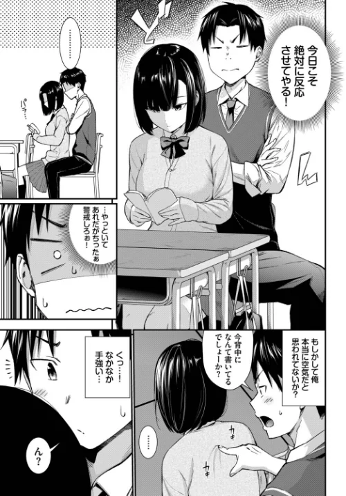 【エロ漫画】無口系女子の落とし方（単話）/2026-02-22発売 試し読みサンプル 3ページ目