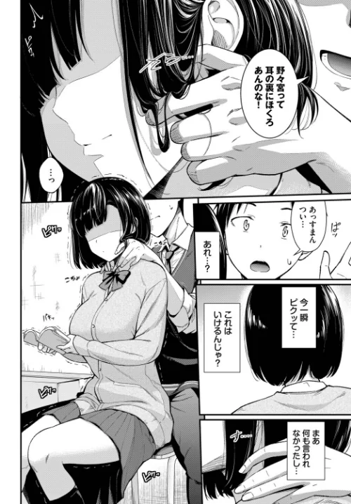 【エロ漫画】無口系女子の落とし方（単話）/2026-02-22発売 試し読みサンプル 4ページ目