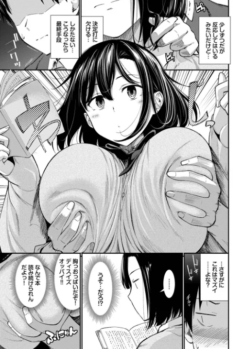 【エロ漫画】無口系女子の落とし方（単話）/2026-02-22発売 試し読みサンプル 5ページ目