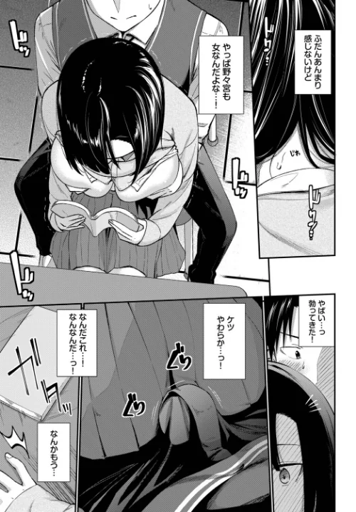 【エロ漫画】無口系女子の落とし方（単話）/2026-02-22発売 試し読みサンプル 7ページ目
