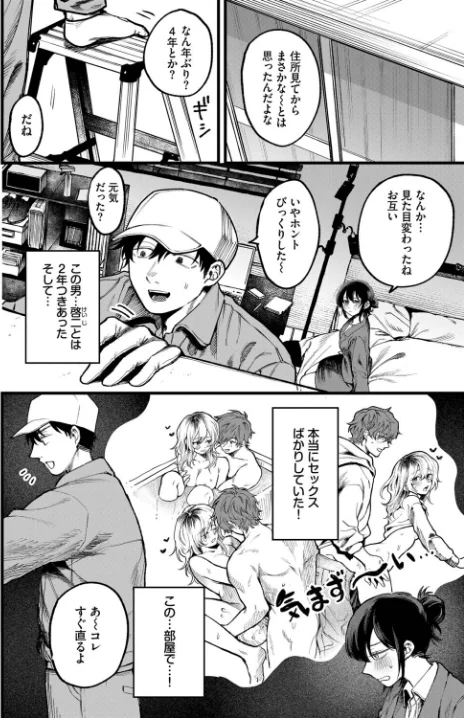 【エロ漫画】フラッシュバック！（単話）/2026-02-22発売 試し読みサンプル 2ページ目