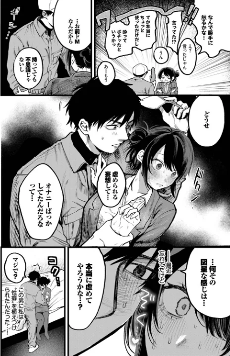 【エロ漫画】フラッシュバック！（単話）/2026-02-22発売 試し読みサンプル 4ページ目