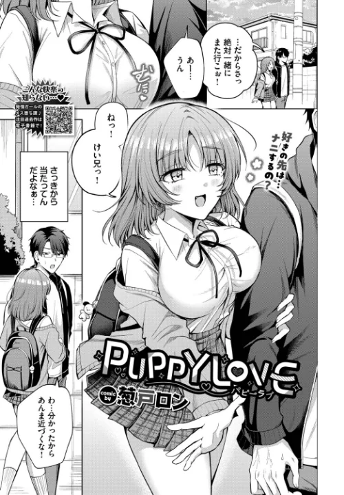 【エロ漫画】PUPPY LOVE(単話)/2026-02-22発売 試し読みサンプル 2ページ目