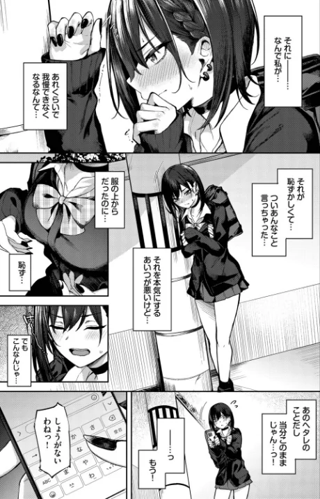 【エロ漫画】あぷろーち！（単話）/2026-02-22発売 試し読みサンプル 3ページ目