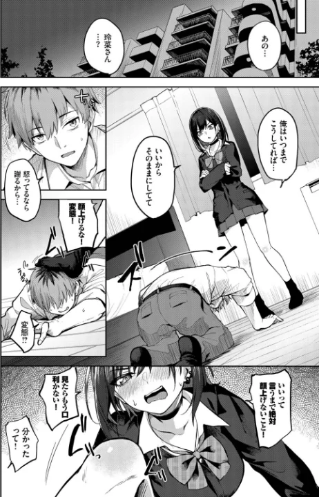 【エロ漫画】あぷろーち！（単話）/2026-02-22発売 試し読みサンプル 4ページ目