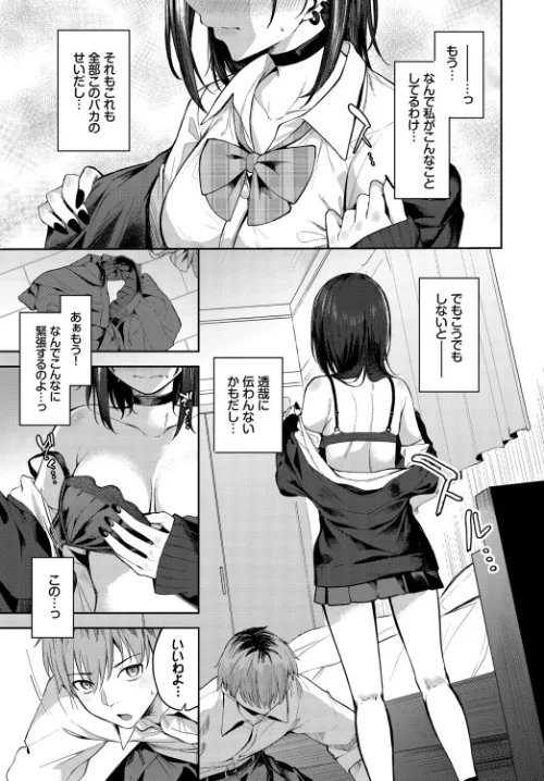 【エロ漫画】あぷろーち！（単話）/2026-02-22発売 試し読みサンプル 5ページ目