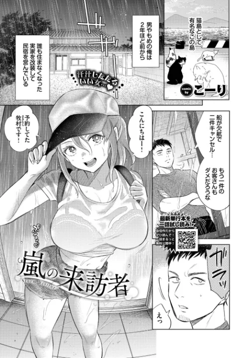 【エロ漫画】嵐の来訪者（単話）/2026-02-22発売 試し読みサンプル 2ページ目