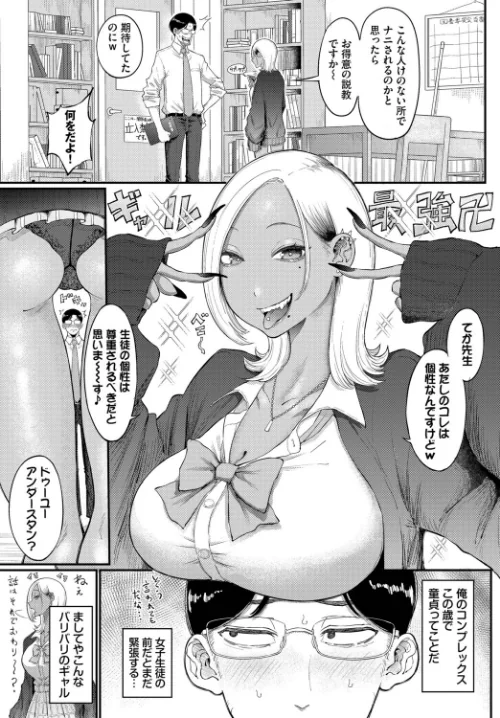 【エロ漫画】バリギャルてんぷてーしょん(単話)/2026-02-22発売 試し読みサンプル 3ページ目