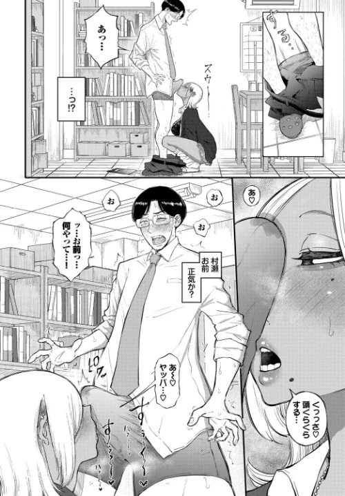 【エロ漫画】バリギャルてんぷてーしょん(単話)/2026-02-22発売 試し読みサンプル 6ページ目