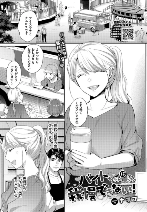 【エロ漫画】バイトちゃんは我慢できない！（単話）/2026-02-22発売 試し読みサンプル 2ページ目