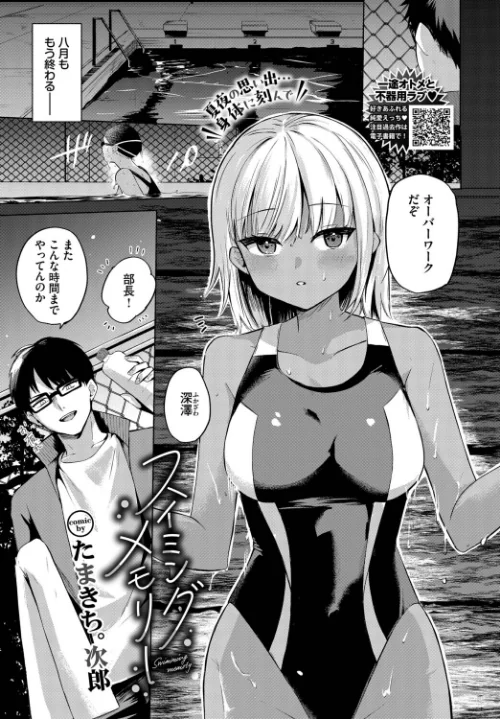【エロ漫画】スイミングメモリー(単話)/2026-02-22発売 試し読みサンプル 2ページ目