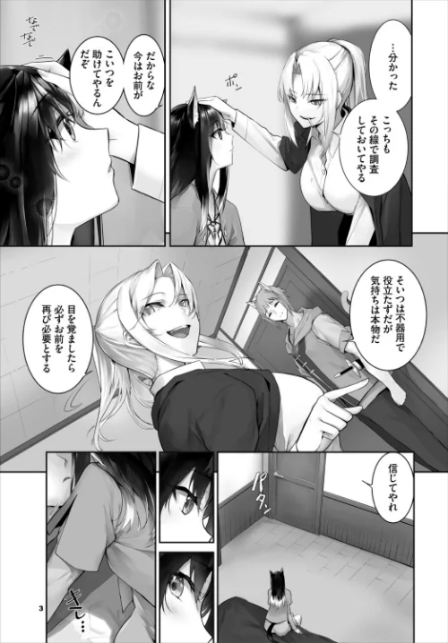 【エロ漫画】愚か者は猫耳奴●に依存する〜初めての調教生活〜合本版/2026-02-27発売 試し読みサンプル 5ページ目