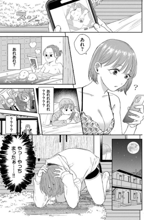【エロ漫画】素直が一番きもちいい/2026-03-20発売 試し読みサンプル 13ページ目