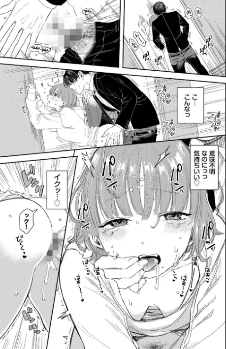 【エロ漫画】素直が一番きもちいい/2026-03-20発売 試し読みサンプル 17ページ目