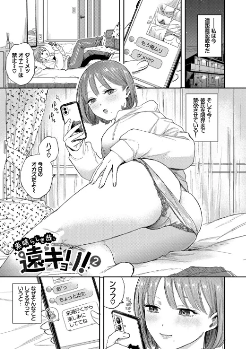 【エロ漫画】素直が一番きもちいい/2026-03-20発売 試し読みサンプル 27ページ目