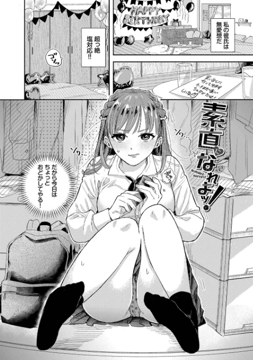 【エロ漫画】素直が一番きもちいい/2026-03-20発売 試し読みサンプル 29ページ目