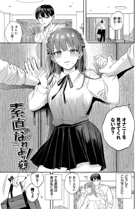 【エロ漫画】素直が一番きもちいい/2026-03-20発売 試し読みサンプル 30ページ目