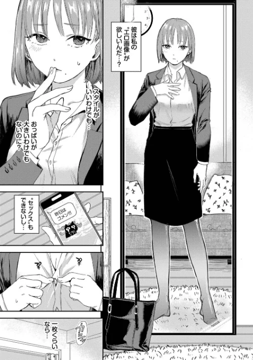 【エロ漫画】素直が一番きもちいい/2026-03-20発売 試し読みサンプル 5ページ目