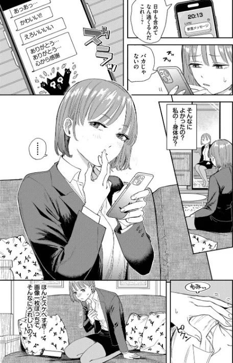 【エロ漫画】素直が一番きもちいい/2026-03-20発売 試し読みサンプル 7ページ目