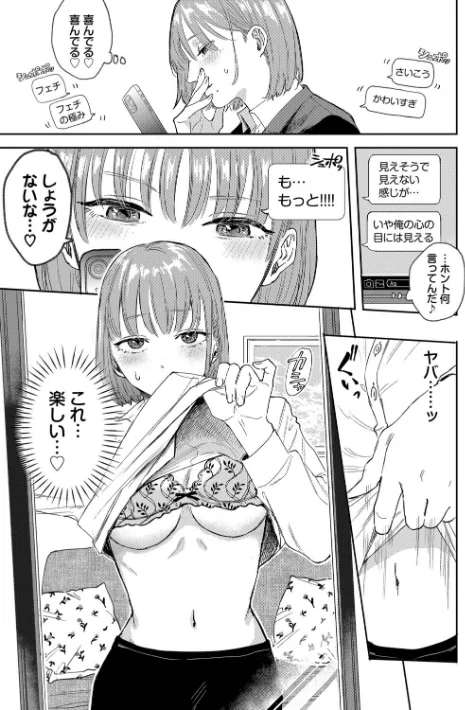 【エロ漫画】素直が一番きもちいい/2026-03-20発売 試し読みサンプル 9ページ目