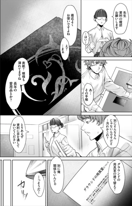 【エロ漫画】生徒指導手帳ー名前を書いたら俺の言いなりー(単話)/2026-03-06発売 試し読みサンプル 4ページ目