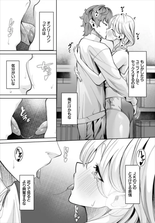 【エロ漫画】生徒指導手帳ー名前を書いたら俺の言いなりー(単話)/2026-03-06発売 試し読みサンプル 7ページ目