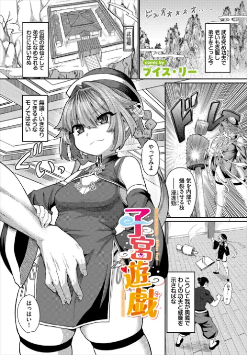 【エロ漫画】子宮遊戯(単話)/2026-03-22発売 試し読みサンプル 2ページ目