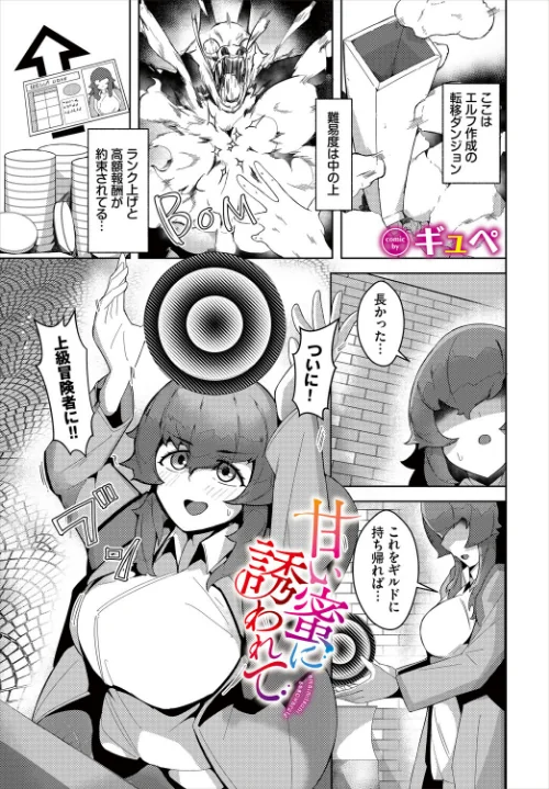 【エロ漫画】甘い蜜に誘われて（単話）/2026-03-22発売 試し読みサンプル 2ページ目