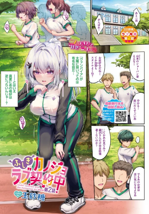 【エロ漫画】ふしぎカノジョラブ契約中(単話)/2026-03-22発売 試し読みサンプル 2ページ目