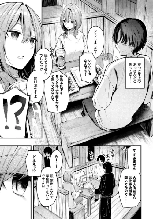 【エロ漫画】シークレット（単話）/2026-03-22発売 試し読みサンプル 3ページ目
